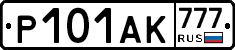 Р101АК777 - 