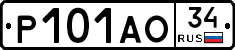 Р101АО34 - 