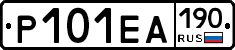 Р101ЕА190 - 
