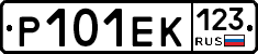 Р101ЕК123 - 