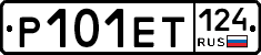 Р101ЕТ124 - 