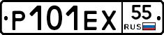 Р101ЕХ55 - 