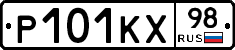 Р101КХ98 - 