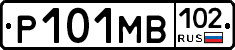 Р101МВ102 - 