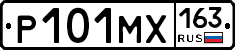 Р101МХ163 - 