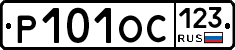 Р101ОС123 - 