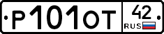Р101ОТ42 - 
