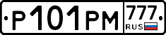 Р101РМ777 - 