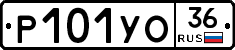 Р101УО36 - 