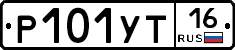 Р101УТ16 - 