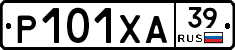 Р101ХА39 - 