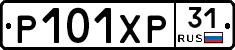 Р101ХР31 - 