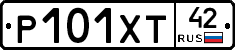 Р101ХТ42 - 