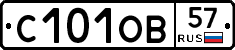 С101ОВ57 - 