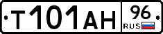 Т101АН96 - 