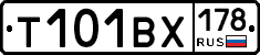 Т101ВХ178 - 