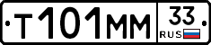 Т101ММ33 - 