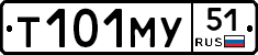 Т101МУ51 - 