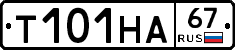 Т101НА67 - 