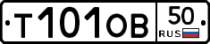 Т101ОВ50 - 