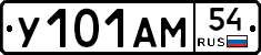У101АМ54 - 
