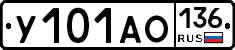 У101АО136 - 