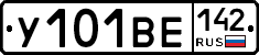 У101ВЕ142 - 