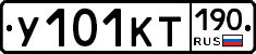 У101КТ190 - 