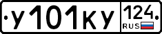 У101КУ124 - 