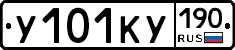 У101КУ190 - 
