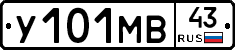 У101МВ43 - 
