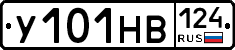 У101НВ124 - 