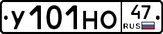 У101НО47 - 