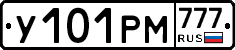 У101РМ777 - 
