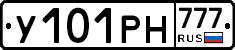 У101РН777 - 