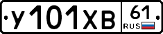 У101ХВ61 - 
