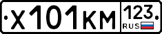 Х101КМ123 - 