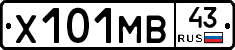 Х101МВ43 - 