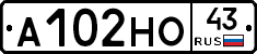 А102НО43 - 