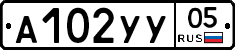 А102УУ05 - 