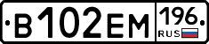 В102ЕМ196 - 