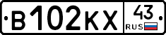 В102КХ43 - 