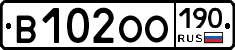 В102ОО190 - 