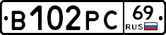 В102РС69 - 