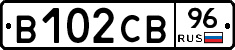 В102СВ96 - 