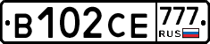 В102СЕ777 - 