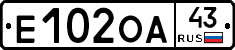 Е102ОА43 - 