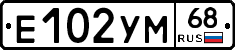 Е102УМ68 - 