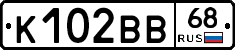 К102ВВ68 - 