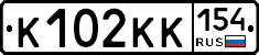 К102КК154 - 